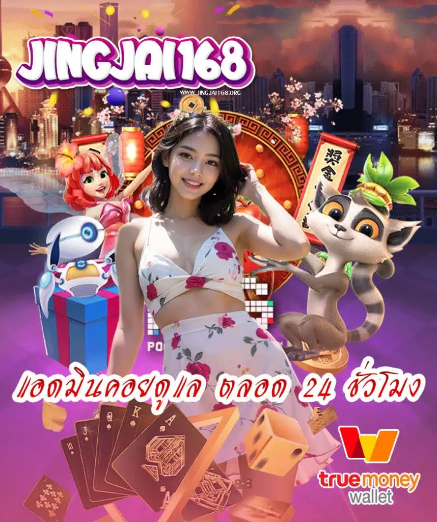 jingjai168